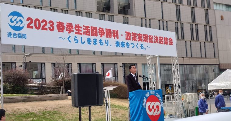 葛原ふれあい春まつり、連合福岡春闘勝利政策実現総決起集会　衆議院議員　きいたかし　福岡10区（北九州市門司区・小倉北区・小倉南区）