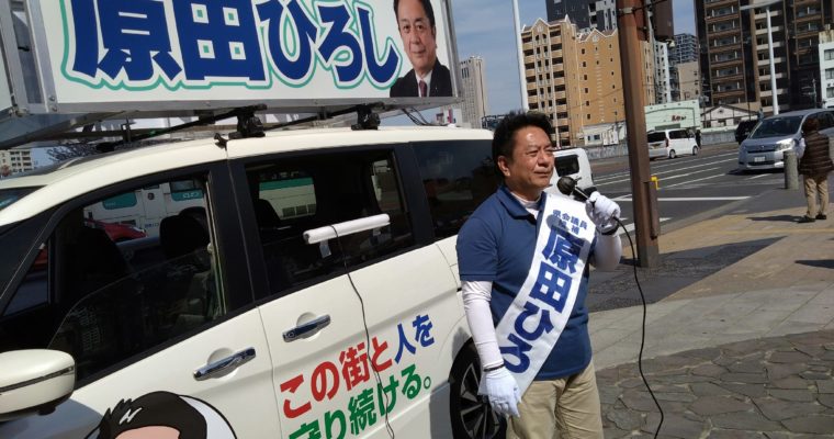 4月3日原田ひろし決起集会のお知らせ　衆議院議員　きいたかし　福岡10区（北九州市門司区・小倉北区・小倉南区）