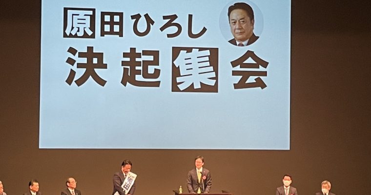 福岡県議選、個人演説会、決起集会へのご参加ご協力に感謝　衆議院議員　きいたかし　福岡10区（北九州市門司区・小倉北区・小倉南区）