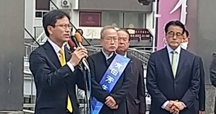 山口4区衆院補選、有田よしふ候補の出陣式へ　衆議院議員　きいたかし　福岡10区（北九州市門司区・小倉北区・小倉南区）