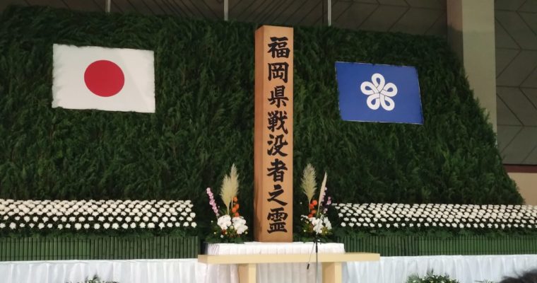 終戦から78年　衆議院議員　きいたかし　福岡10区（北九州市門司区・小倉北区・小倉南区）