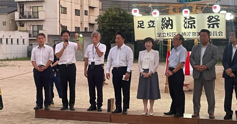 北九州市「暴力追放・安全安心まちづくり」市民大会、足立校区納涼祭　衆議院議員　きいたかし　福岡10区（北九州市門司区・小倉北区・小倉南区）