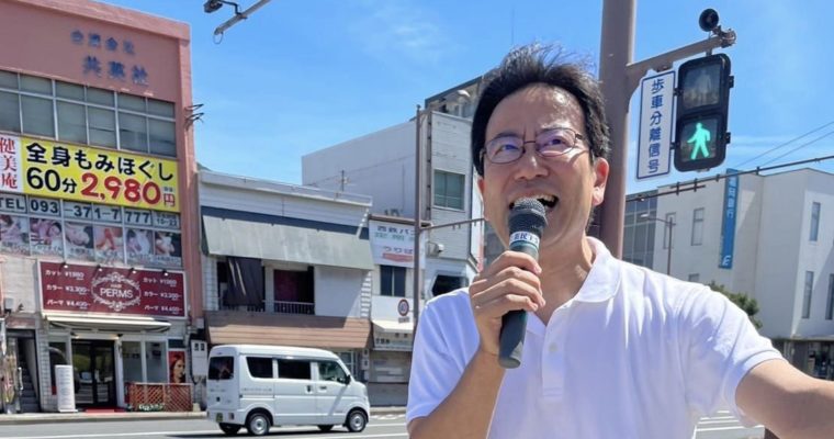 残暑の街頭演説、米町ふれあい夏祭り　衆議院議員　きいたかし　福岡10区（北九州市門司区・小倉北区・小倉南区）
