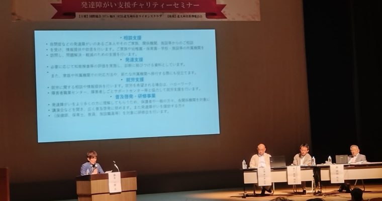 チャリティセミナーへのご協力に感謝　衆議院議員　きいたかし　福岡10区（北九州市門司区・小倉北区・小倉南区）
