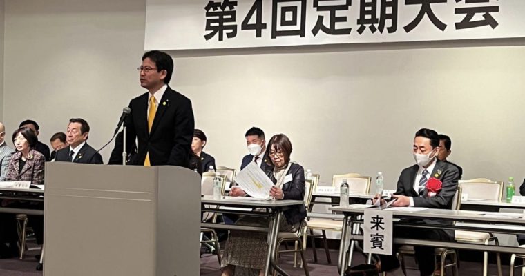 立憲民主党福岡県連第4回定期大会　衆議院議員　きいたかし　福岡10区（北九州市門司区・小倉北区・小倉南区）