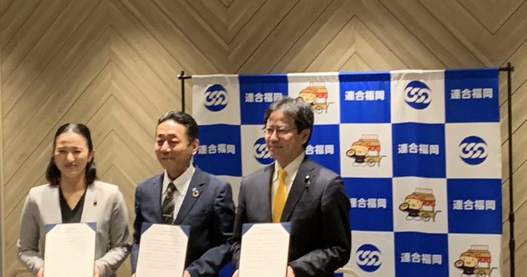 連合福岡と立憲県連・国民県連で次期衆院選へ統一候補合意書締結　衆議院議員　きいたかし　福岡10区（北九州市門司区・小倉北区・小倉南区）