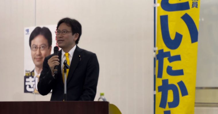 きいたかし国政報告会を開催　衆議院議員　きいたかし　福岡10区（北九州市門司区・小倉北区・小倉南区）
