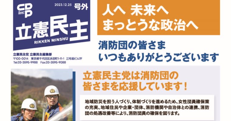 消防団の皆さんを引き続き応援　衆議院議員　きいたかし　福岡10区（北九州市門司区・小倉北区・小倉南区）