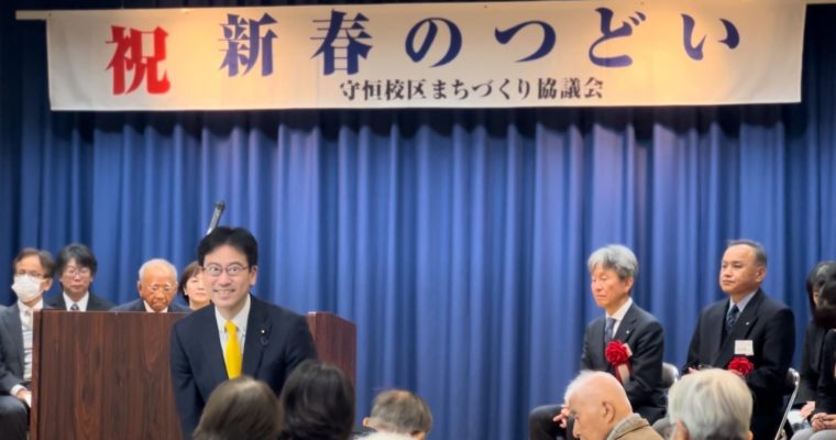 三連休も新年行事へ　衆議院議員　きいたかし　福岡10区（北九州市門司区・小倉北区・小倉南区）