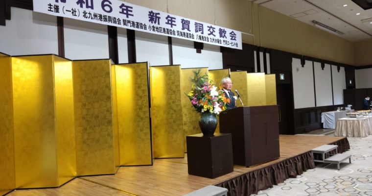 海運・港運から経済の元気を　衆議院議員　きいたかし　福岡10区（北九州市門司区・小倉北区・小倉南区）