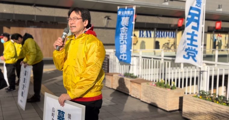 能登半島地震被災者支援と鳥町食道街火災復興支援の募金活動結果報告　衆議院議員　きいたかし　福岡10区（北九州市門司区・小倉北区・小倉南区）