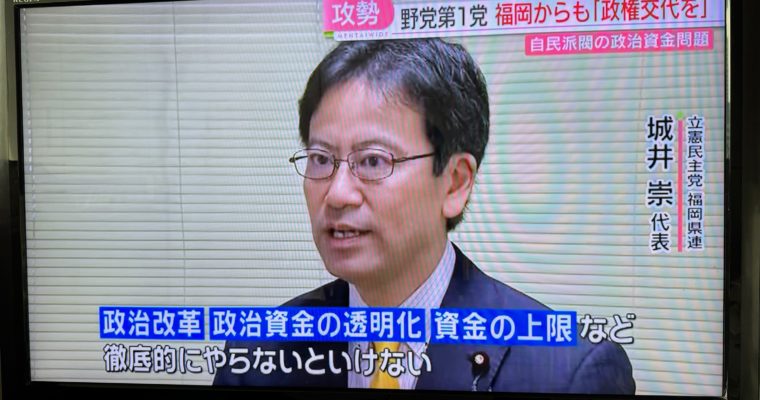 めんたいワイドで取り上げていただきました　衆議院議員　きいたかし　福岡10区（北九州市門司区・小倉北区・小倉南区）