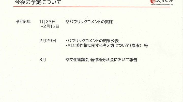 生成AIにまつわる著作権のルール作りの現状を確認　衆議院議員　きいたかし　福岡10区（北九州市門司区・小倉北区・小倉南区）