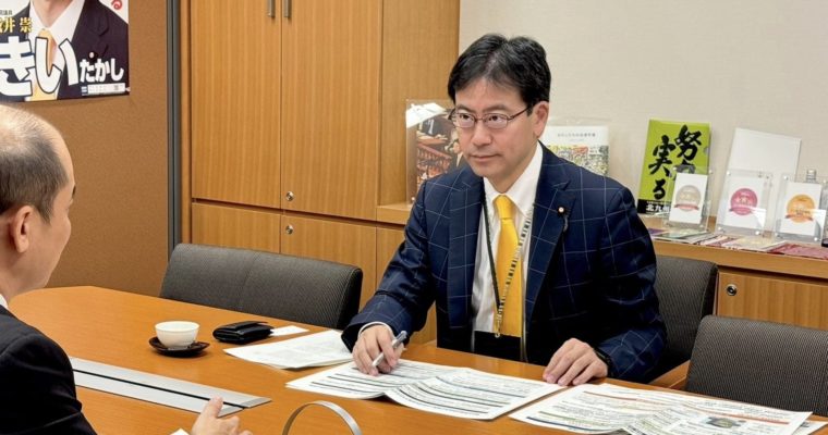 政府提出予定法案をひたすら聞き取り　衆議院議員　きいたかし　福岡10区（北九州市門司区・小倉北区・小倉南区）