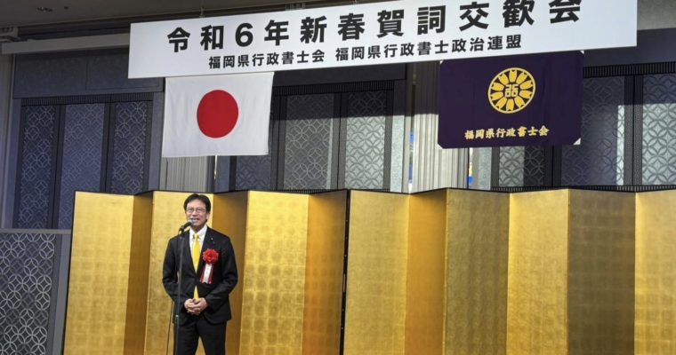 行政書士のデジタル化を引き続き応援　衆議院議員　きいたかし福岡10区（北九州市門司区・小倉北区・小倉南区）