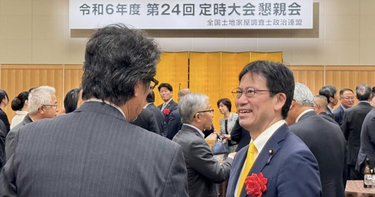 土地家屋調査士の皆さんを引き続き後押し　衆議院議員　きいたかし　福岡10区（北九州市門司区・小倉北区・小倉南区）