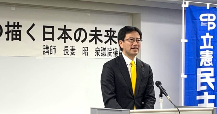 立憲民主党福岡県連で政策研修会を開催　衆議院議員　きいたかし　福岡10区（北九州市門司区・小倉北区・小倉南区）
