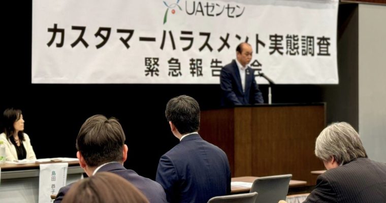 カスタマーハラスメント実態調査緊急報告集会へ　衆議院議員　きいたかし　福岡10区（北九州市門司区・小倉北区・小倉南区）