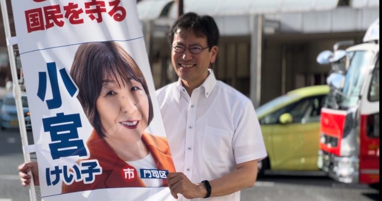 北九州市の国への要望は超党派で意見交換したい　衆議院議員　きいたかし　福岡10区（北九州市門司区・小倉北区・小倉南区）