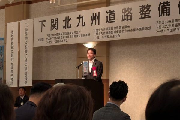 下関北九州道路整備促進大会へ　衆議院議員　きいたかし　福岡10区（北九州市門司区・小倉北区・小倉南区）