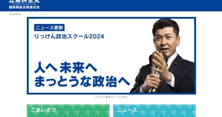 2025年参議院選挙福岡県選挙区の対応について　衆議院議員　きいたかし　福岡10区（北九州市門司区・小倉北区・小倉南区）