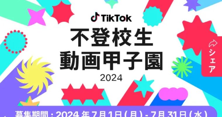 「不登校生動画甲子園」のお知らせ　衆議院議員　きいたかし　福岡10区（北九州市門司区・小倉北区・小倉南区）