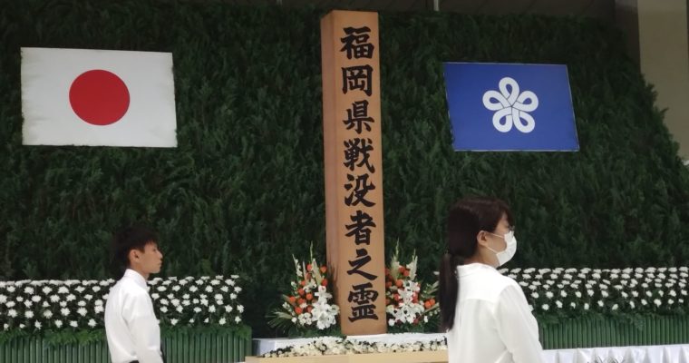 福岡県戦没者追悼式に参列　衆議院議員　きいたかし　福岡10区（北九州市門司区・小倉北区・小倉南区）