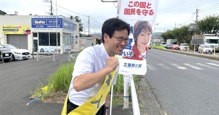 現場主義の取り組み報告　衆議院議員　きいたかし　福岡10区（北九州市門司区・小倉北区・小倉南区）