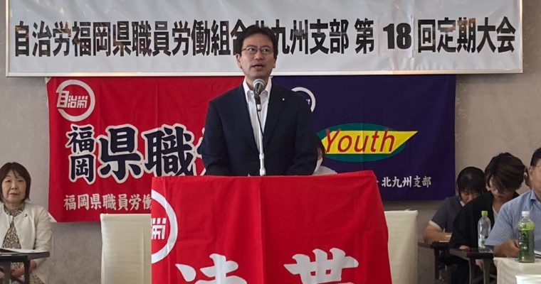 公務労働の重要性　衆議院議員　きいたかし　福岡10区（北九州市門司区・小倉北区・小倉南区）