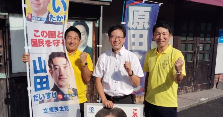 政治のバトン　衆議院議員　きいたかし　福岡10区（北九州市門司区・小倉北区・小倉南区）