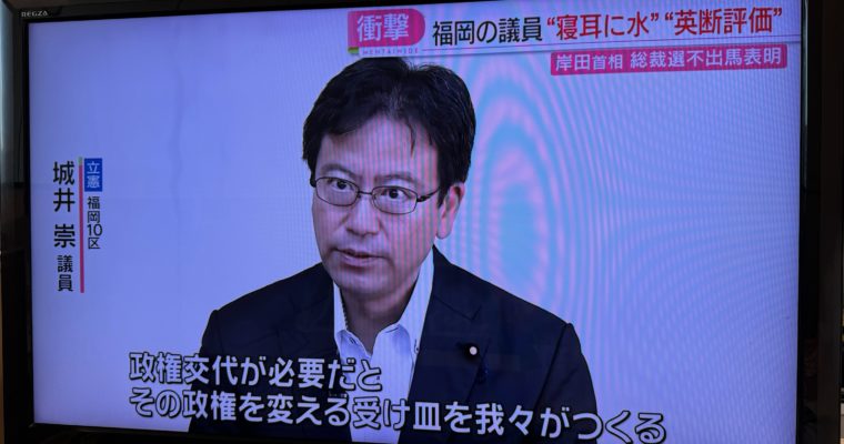 岸田総理の総裁選不出馬表明を受けて　衆議院議員　きいたかし　福岡10区（北九州市門司区・小倉北区・小倉南区）
