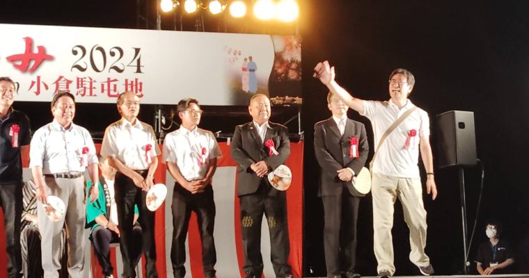 まつりみなみ2024へ　衆議院議員　きいたかし　福岡10区（北九州市門司区・小倉北区・小倉南区）