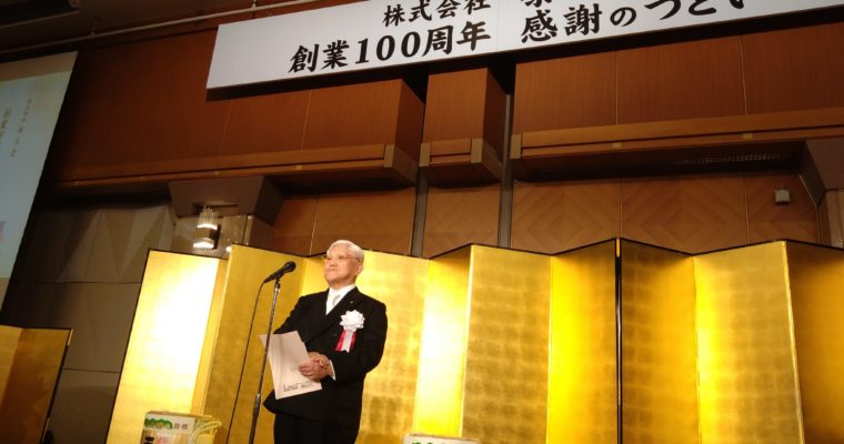 100年企業が続く確率は0.03%　衆議院議員　きいたかし　福岡10区（北九州市門司区・小倉北区・小倉南区）