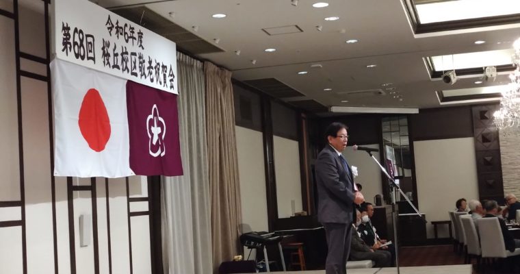 桜丘校区敬老祝賀会、読売新聞西部本社発刊60周年記念祝賀式典へ　衆議院議員　きいたかし　福岡10区（北九州市門司区・小倉北区・小倉南区）