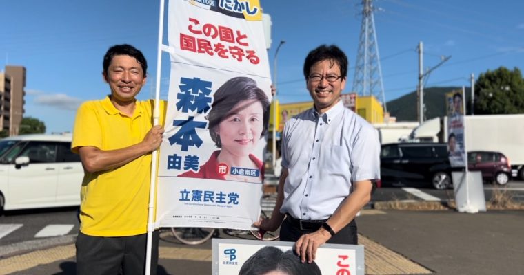 ウェブサイトの「政治信条と政策」をバージョンアップ　衆議院議員　きいたかし　福岡10区（北九州市門司区・小倉北区・小倉南区）