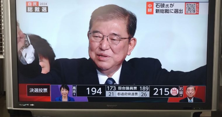 石破新総裁の被災地支援と政治改革を注視　衆議院議員　きいたかし　福岡10区（北九州市門司区・小倉北区・小倉南区）