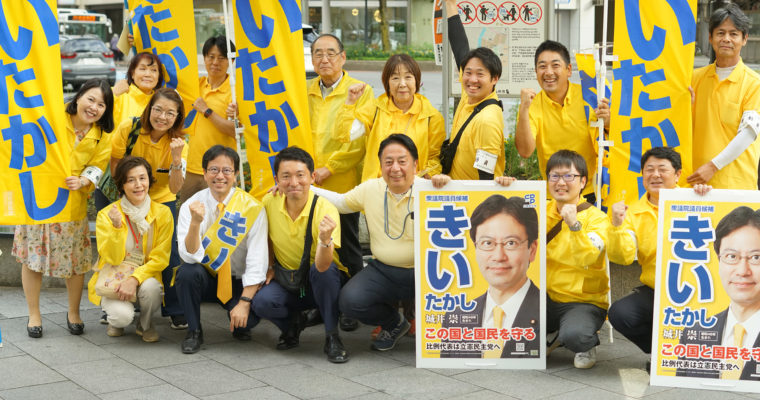 選挙サンデー、全力で訴え　衆議院議員候補　きいたかし　福岡10区（北九州市門司区・小倉北区・小倉南区）