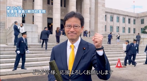 国民生活を強く豊かに・・・特別国会召集に当たって　衆議院議員　きいたかし　福岡10区（北九州市門司区・小倉北区・小倉南区）