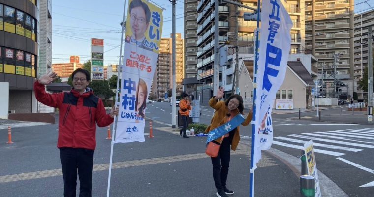 北九州市の福祉充実へ中村じゅん子さんと力合わせ　衆議院議員　きいたかし　福岡10区（北九州市門司区・小倉北区・小倉南区）