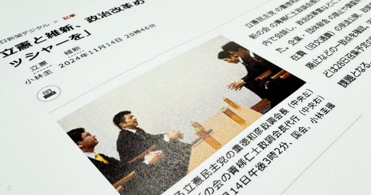 各野党との政策協議　衆議院議員　きいたかし　福岡10区（北九州市門司区・小倉北区・小倉南区）