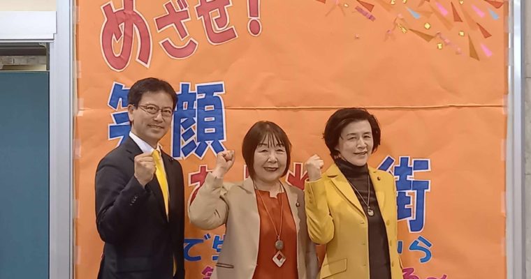 小宮けい子総決起集会へ　衆議院議員　きいたかし　福岡10区（北九州市門司区・小倉北区・小倉南区）