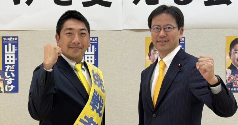 山田だいすけを支える会事務所開き　衆議院議員　きいたかし　福岡10区（北九州市門司区・小倉北区・小倉南区