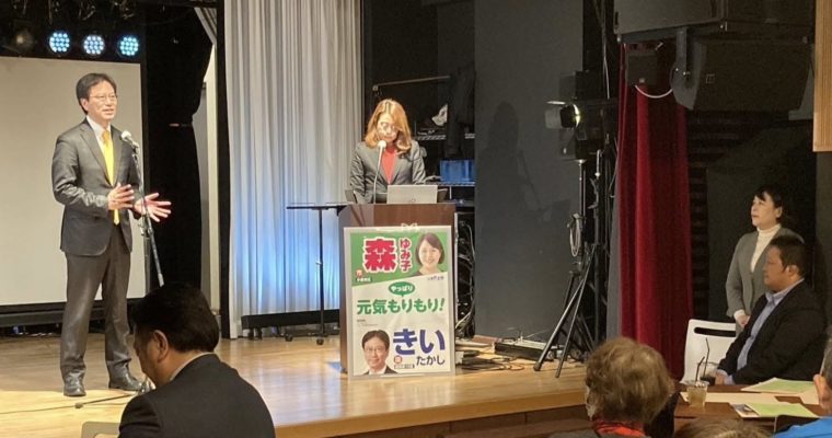 森ゆみ子北九州市議の市政報告会へ　衆議院議員　きいたかし　福岡10区（北九州市門司区・小倉北区・小倉南区）