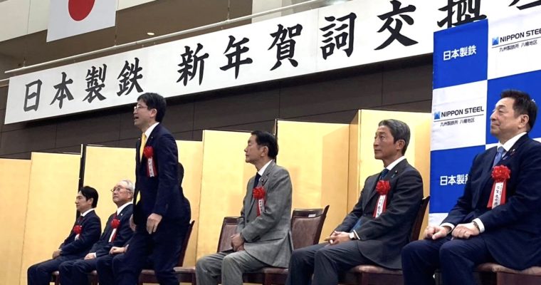 新年行事へ　衆議院議員　きいたかし　福岡10区（北九州市門司区・小倉北区・小倉南区）