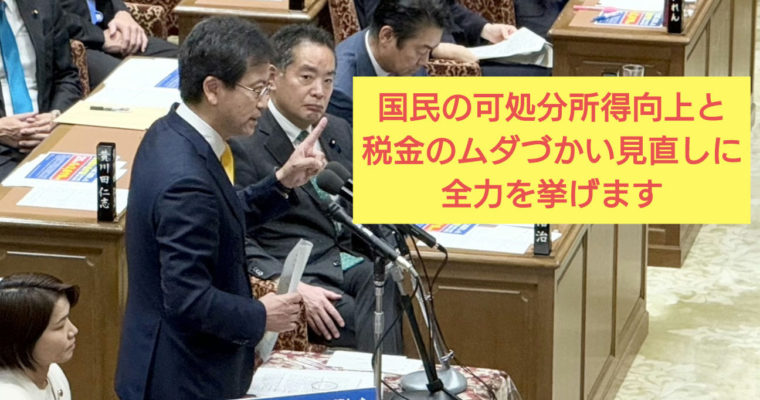 来年度予算案の修正へ議論　衆議院議員　きいたかし　福岡10区（北九州市門司区・小倉北区・小倉南区）