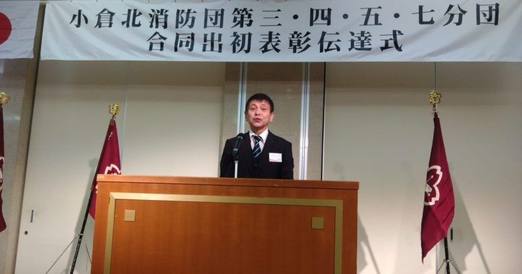 消防団を応援します　衆議院議員　きいたかし　福岡10区（北九州市門司区・小倉北区・小倉南区）
