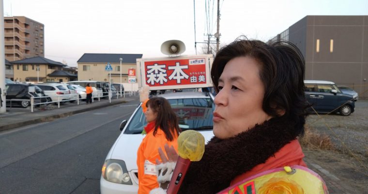 小倉南区・森本由美候補を徹底応援　衆議院議員　きいたかし　福岡10区（北九州市門司区・小倉北区・小倉南区）