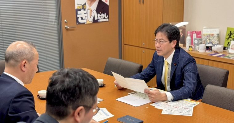国土交通省から提出予定法案を聴く　衆議院議員　きいたかし　福岡10区（北九州市門司区・小倉北区・小倉南区）