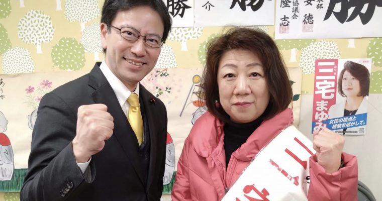 若松区・三宅まゆみ候補を応援　衆議院議員　きいたかし　福岡10区（北九州市門司区・小倉北区・小倉南区）