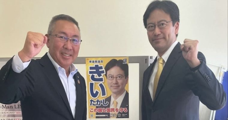 小倉南区・いずみひでお候補を応援　衆議院議員　きいたかし　福岡10区（北九州市門司区・小倉北区・小倉南区）
